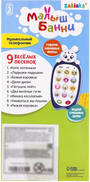 Изображение товара Развивающая игрушка Zabiaka Малыш Банни. Музыкальный телефончик / 7661320