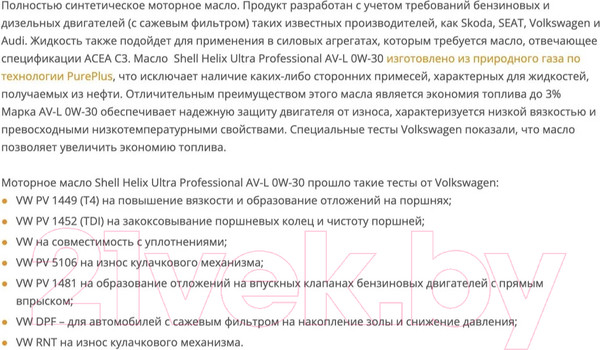 Изображение товара Моторное масло Shell Helix Ultra Professional AV-L 0W30 (1л)