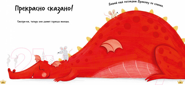 Изображение товара Книга CLEVER Книжки-картинки. Мягкая обложка. Все любят Дракошу (Шульц Б.)