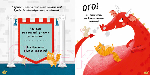 Изображение товара Книга CLEVER Книжки-картинки. Мягкая обложка. Все любят Дракошу (Шульц Б.)