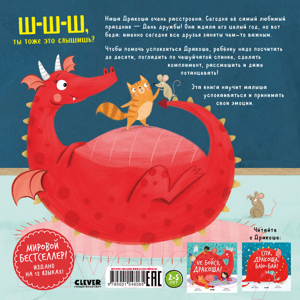 Изображение товара Книга CLEVER Книжки-картинки. Мягкая обложка. Все любят Дракошу (Шульц Б.)