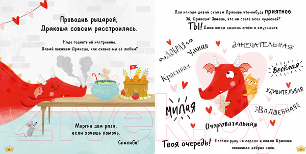 Изображение товара Книга CLEVER Книжки-картинки. Мягкая обложка. Все любят Дракошу (Шульц Б.)