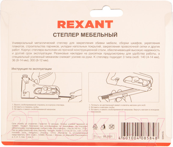 Изображение товара Механический степлер Rexant 3в1 / 12-5403