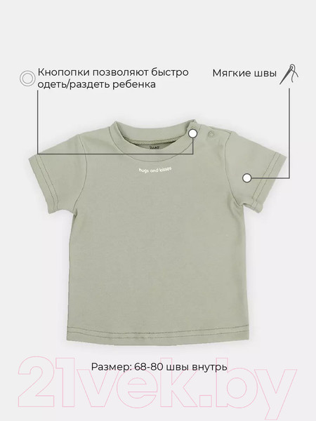 Изображение товара Футболка для малышей Rant Hugs And Kisses / 4672/2-68 (Light Green, р.68)