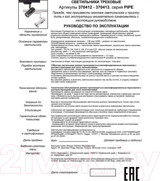 Изображение товара Трековый светильник Novotech 370412