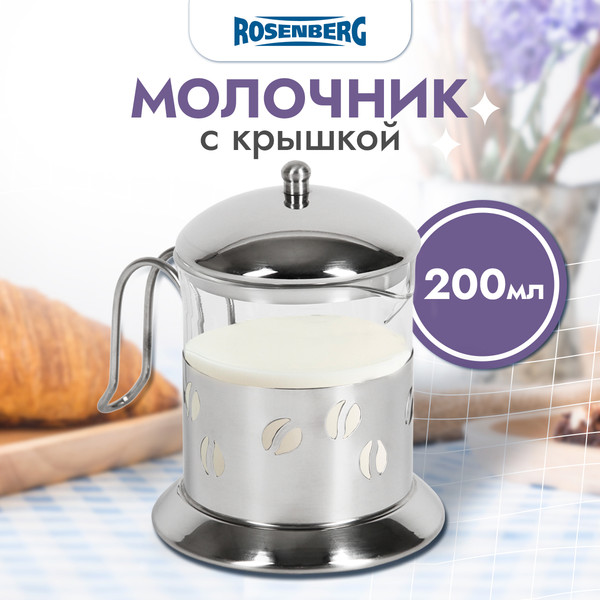 Изображение товара Молочник Rosenberg RGS-305001