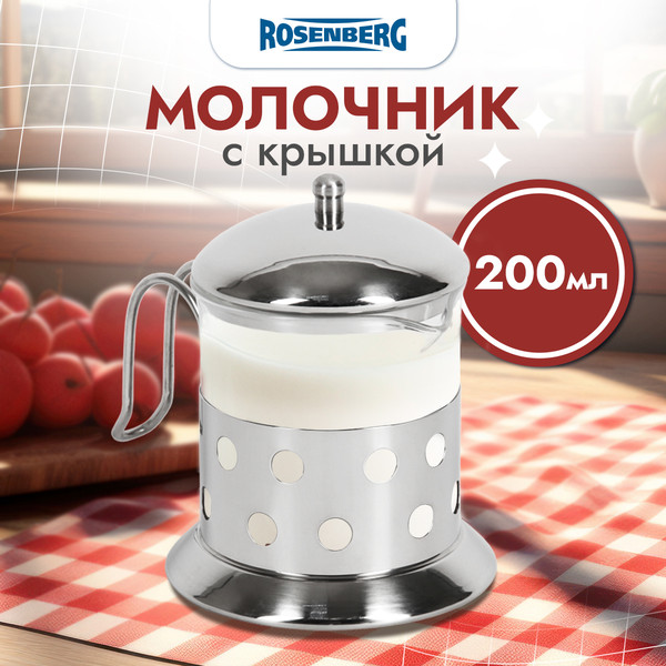 Изображение товара Молочник Rosenberg RGS-305005