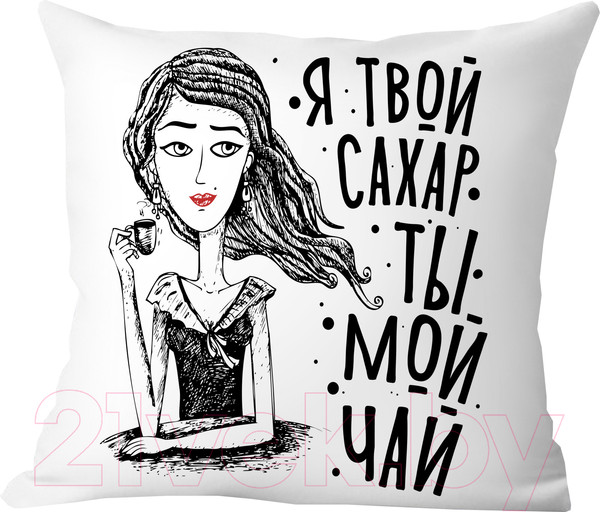 Изображение товара Подушка декоративная Print Style Я твой сахар - ты мой чай / 40x40plat226