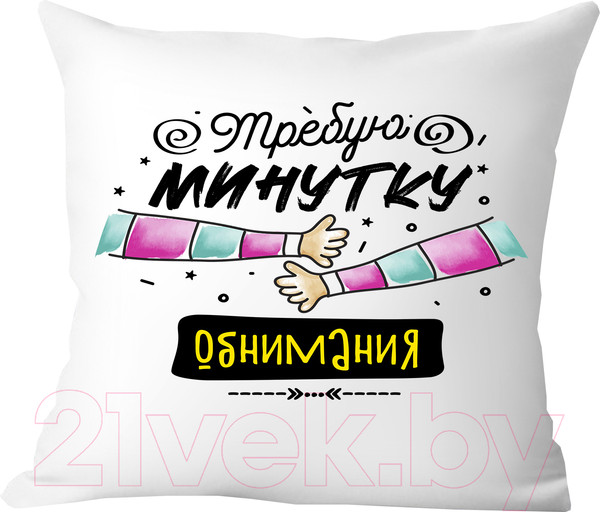 Изображение товара Подушка декоративная Print Style Требую минутку обнимания / 40x40plat245