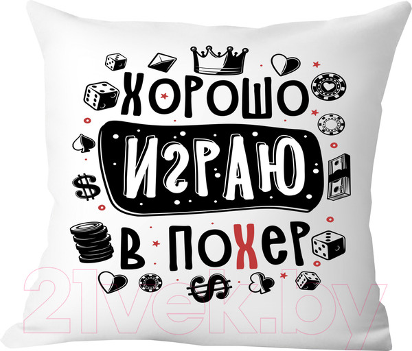 Изображение товара Подушка декоративная Print Style Хорошо играю в похер / 40x40plat253