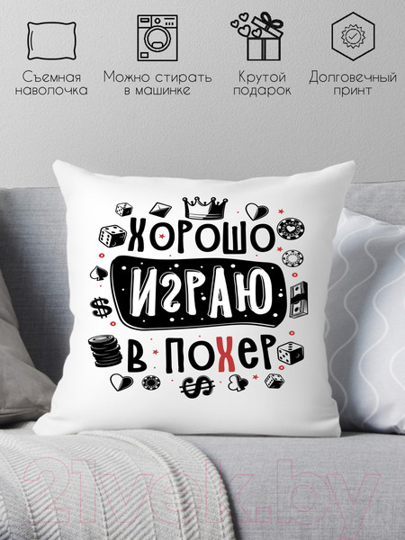 Изображение товара Подушка декоративная Print Style Хорошо играю в похер / 40x40plat253