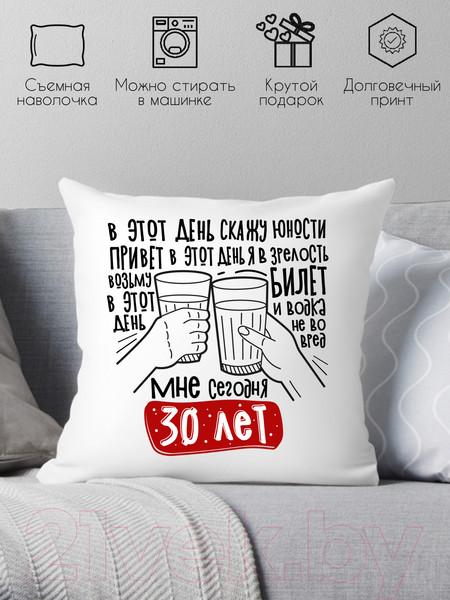 Изображение товара Подушка декоративная Print Style Мне сегодня 30 лет / 40x40plat257