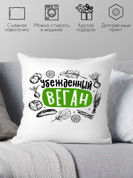 Изображение товара Подушка декоративная Print Style Убежденный веган / 40x40plat259