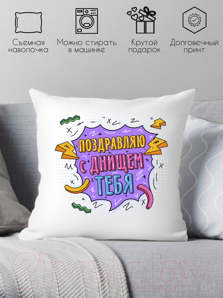 Изображение товара Подушка декоративная Print Style Поздравляю с днищем тебя / 40x40plat263