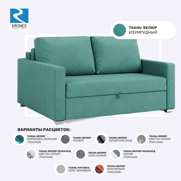 Изображение товара Диван KRONES Афродита выкатная 195x140 (велюр изумрудный)