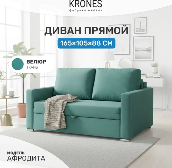 Изображение товара Диван KRONES Афродита выкатная 195x140 (велюр изумрудный)