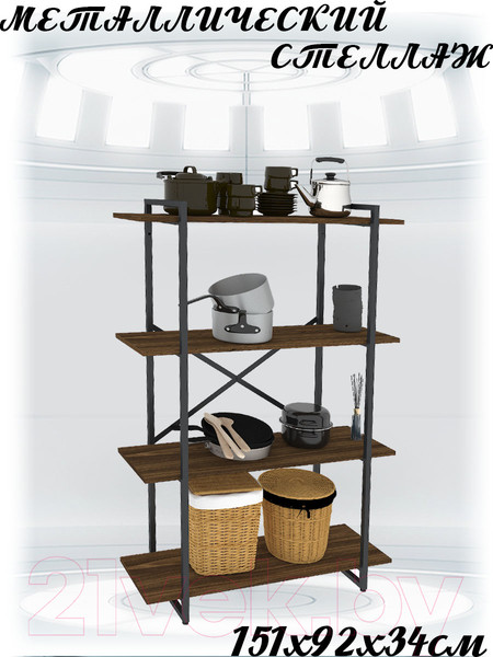 Изображение товара Стеллаж Gutta 4 полки 151x92x34 (коричневый/черный)