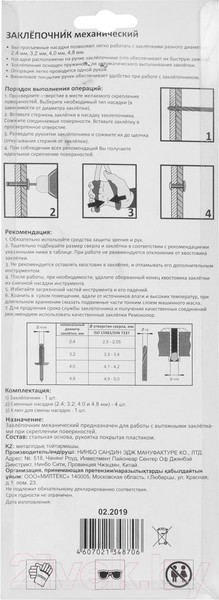 Изображение товара Ручной заклепочник Remocolor 26-0-000