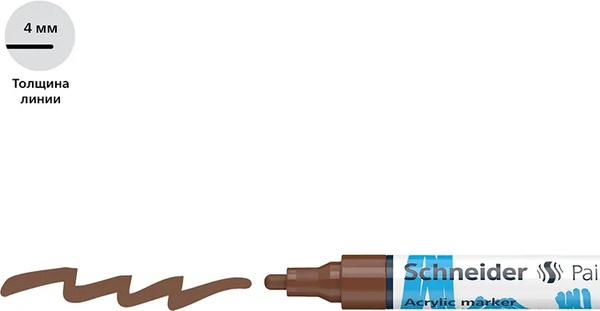 Изображение товара Маркер художественный Schneider Paint-It 320 / 120207 (коричневый)