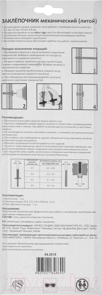 Изображение товара Ручной заклепочник Remocolor 26-0-001