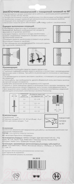 Изображение товара Ручной заклепочник Remocolor 26-0-002