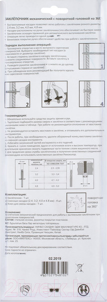 Изображение товара Ручной заклепочник Remocolor 26-0-004
