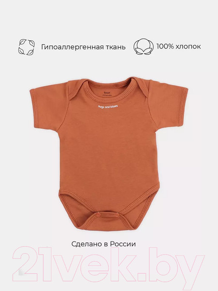 Изображение товара Боди для малышей Rant Hugs And Kisses / 6272/1-62 (Curry Brown, р.62)