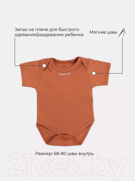 Изображение товара Боди для малышей Rant Hugs And Kisses / 6272/1-68 (Curry Brown, р.68)
