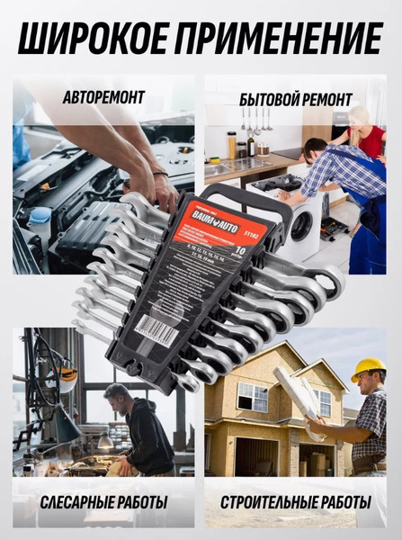Изображение товара Набор ключей BaumAuto BM-51102 (51465)