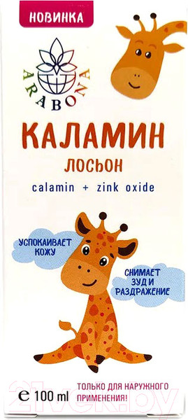 Изображение товара Лосьон для тела Arabona Каламин Жираф (100мл)