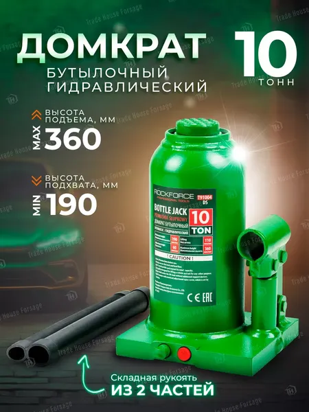 Изображение товара Бутылочный домкрат RockForce RF-T91004(DS)