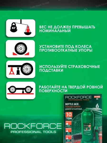 Изображение товара Бутылочный домкрат RockForce RF-T91004(DS)