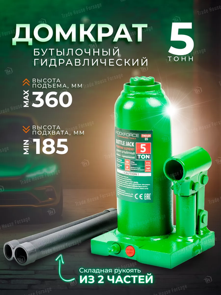 Изображение товара Бутылочный домкрат RockForce RF-T90504DS (51457)