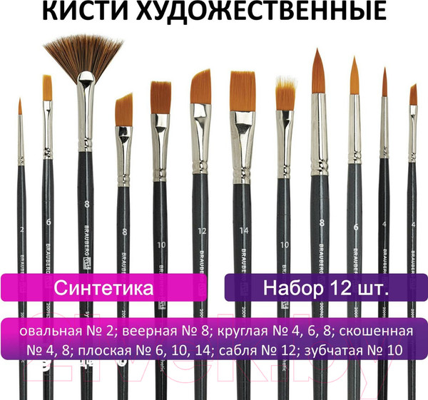 Изображение товара Набор кистей Brauberg Art Classic / 200963 (12шт, синтетика)