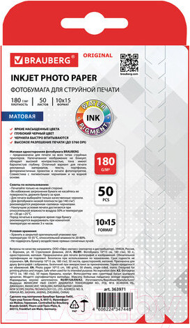 Изображение товара Фотобумага Brauberg Original 180 г/м2 / 363971 (50л, матовая)