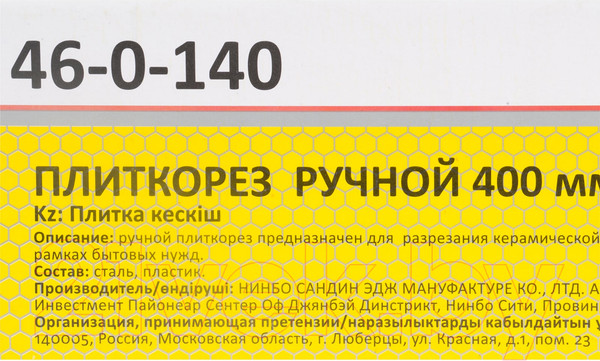 Изображение товара Плиткорез ручной Remocolor 46-0-140