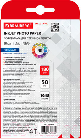 Изображение товара Фотобумага Brauberg Original 180 г/м2 / 364009 (50л, глянцевая)