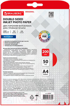 Изображение товара Фотобумага Brauberg Original А4 200 г/м2 / 363989 (50л, матовая)