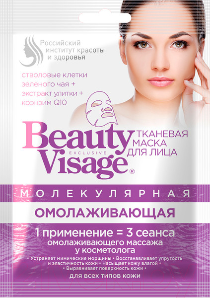 Изображение товара Маска для лица тканевая Fito Косметик Beauty Visage Молекулярная Омолаживающая (25мл)
