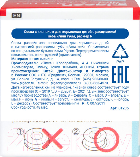 Изображение товара Соска Pigeon С клапаном для детей с расщелиной неба и/или губы R 1295