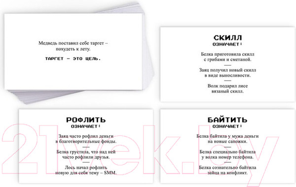 Изображение товара Настольная игра Лас Играс Молодежный Slang. Большая дурацкая викторина / 7153853