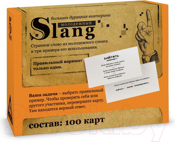 Изображение товара Настольная игра Лас Играс Молодежный Slang. Большая дурацкая викторина / 7153853
