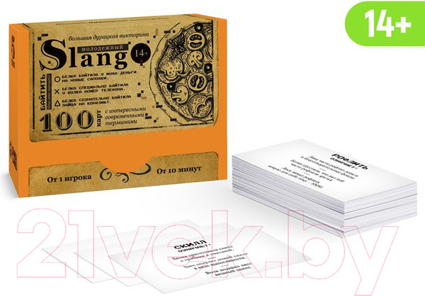 Изображение товара Настольная игра Лас Играс Молодежный Slang. Большая дурацкая викторина / 7153853
