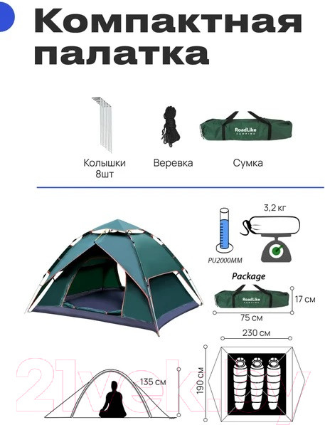 Изображение товара Палатка RoadLike PopUp / 398170 (зеленый)