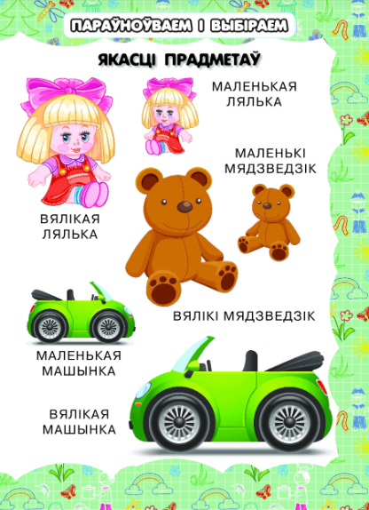 Изображение товара Развивающая книга Харвест Якасцi прадметаў, мягкая обложка