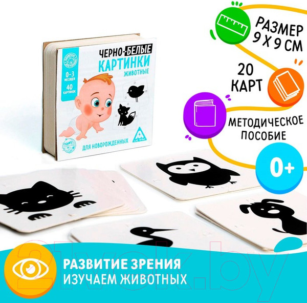 Изображение товара Развивающая игра Лас Играс Черно-белые картинки. Животные / 3130003