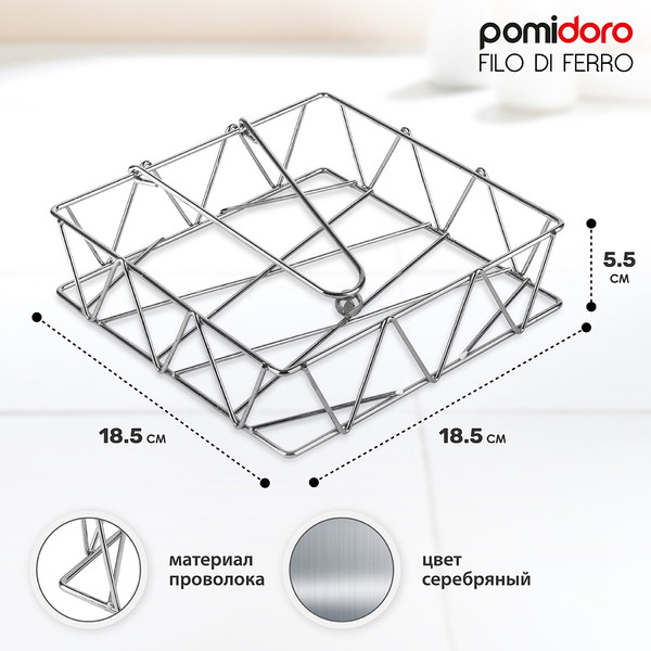 Изображение товара Салфетница Pomi d'Oro Filo Di Ferro / P135603