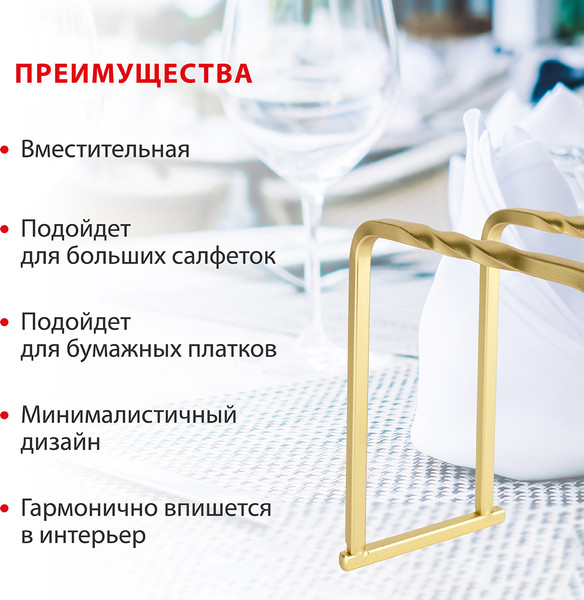 Изображение товара Салфетница Pomi d'Oro Filo Di Ferro / P135610