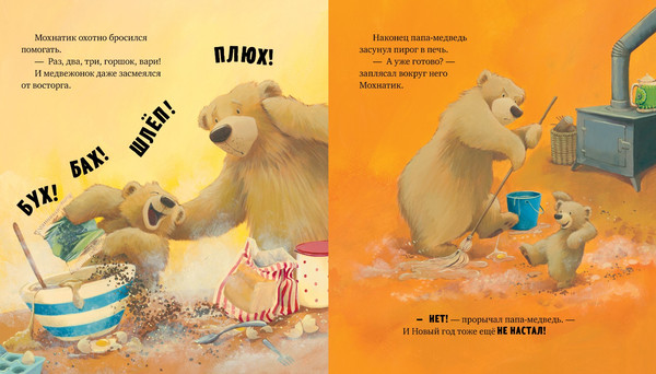 Изображение товара Книга CLEVER Книжки-картинки. А Новый год скоро? Мягкая обложка (Чапмен Д.)