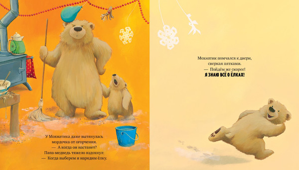 Изображение товара Книга CLEVER Книжки-картинки. А Новый год скоро? Мягкая обложка (Чапмен Д.)